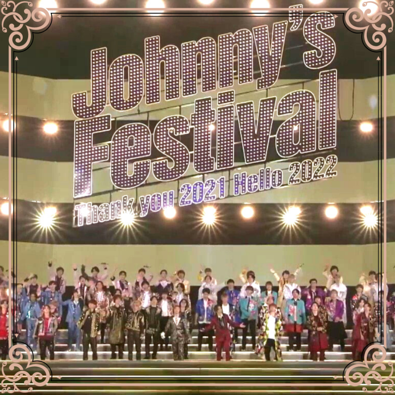 I’m Babbling — Johnny’s Festival ~ Thank You 2021 Hello 2022